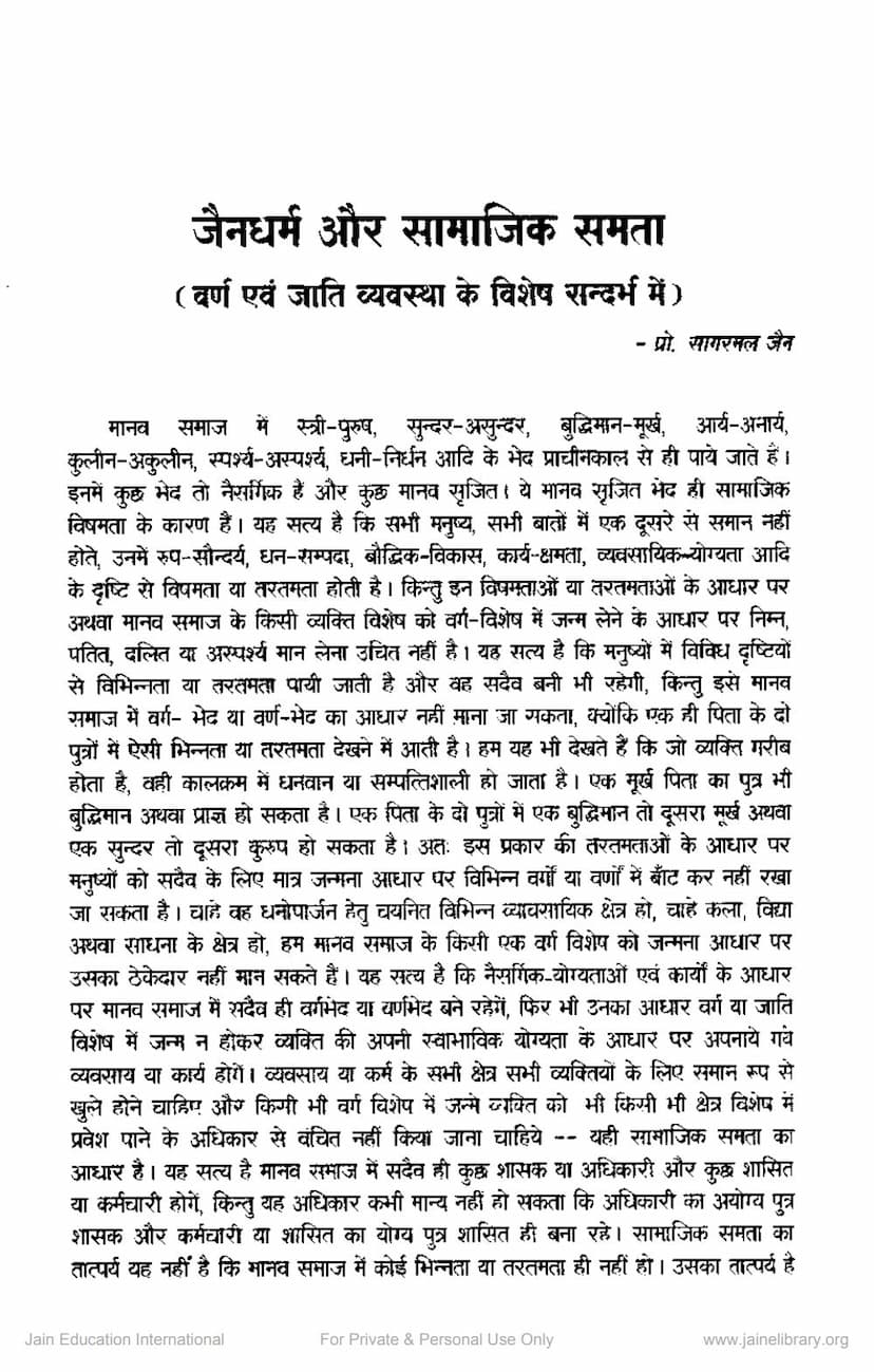 First page of Jain Dharm Aur Samajik Samta