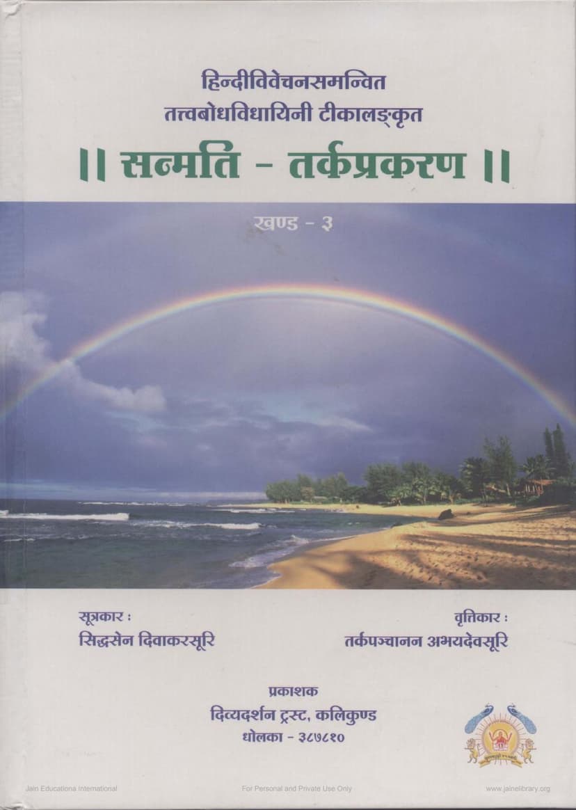 First page of Sanmati Tark Prakaran Part 03