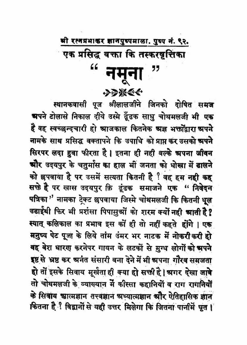 First page of Ek Prasiddh Vakta Ki Taskar Vrutti Ka Namuna