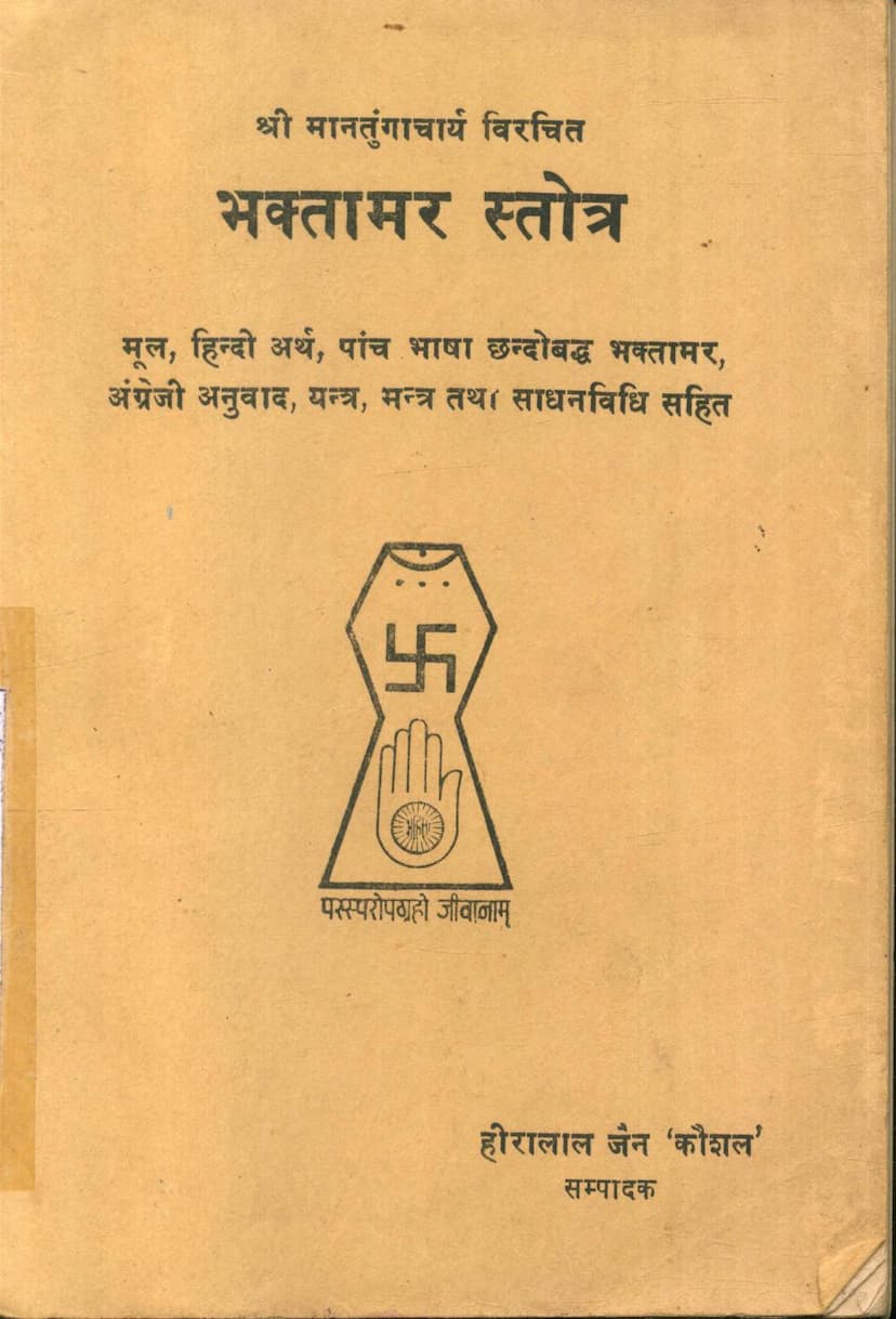 First page of Bhaktamar Stotra