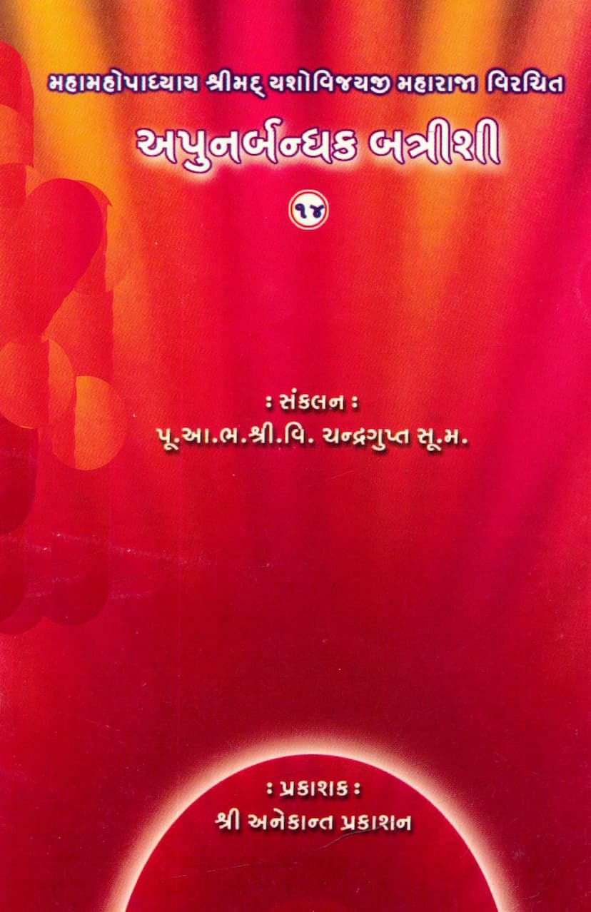 First page of Apunarbandhak Battrishi Ek Parishilan