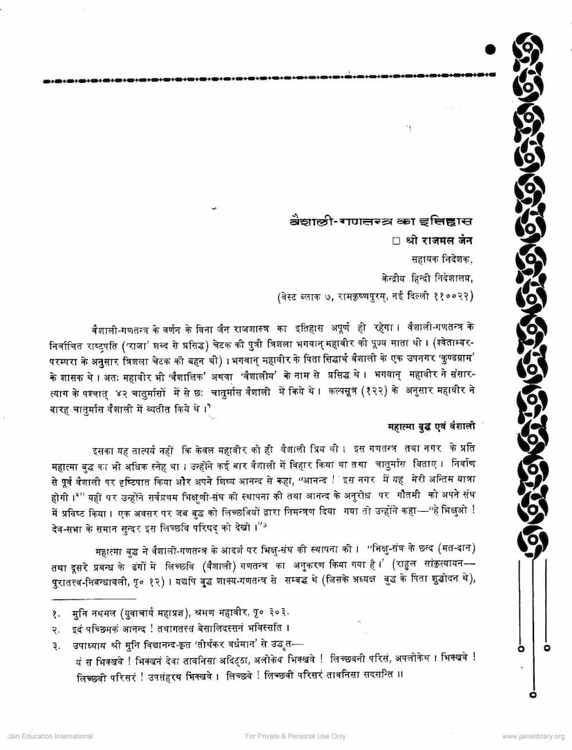First page of Vaishali Gantantra Ka Itihas