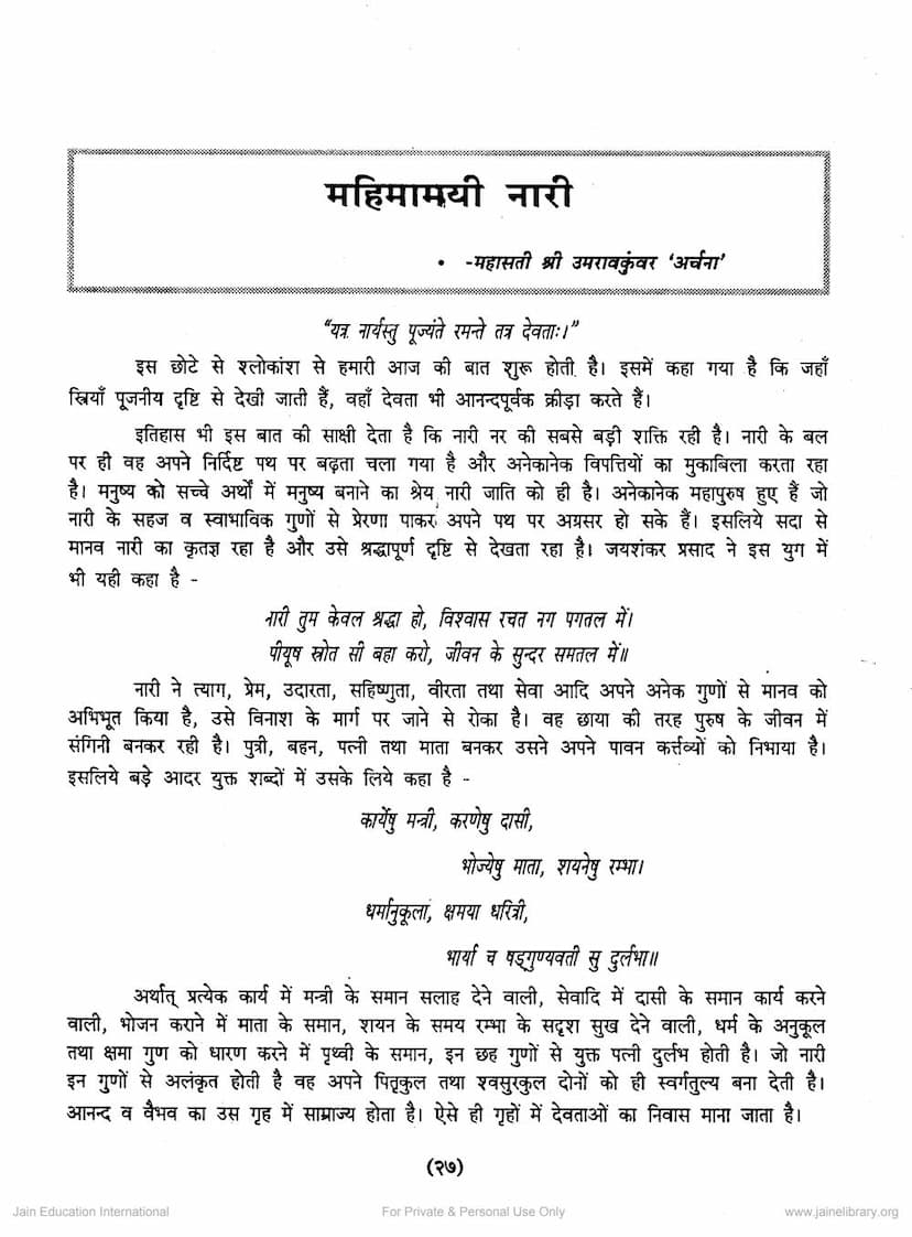 First page of Mahimamayi Nari