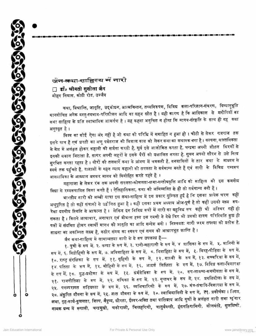 First page of Jain Katha Sahitya Me Nari