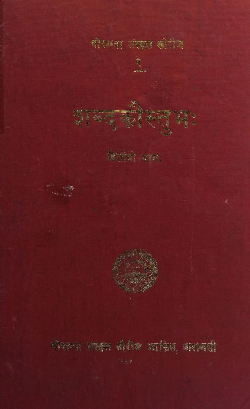 First page of Shabda Kaustubh Part 02