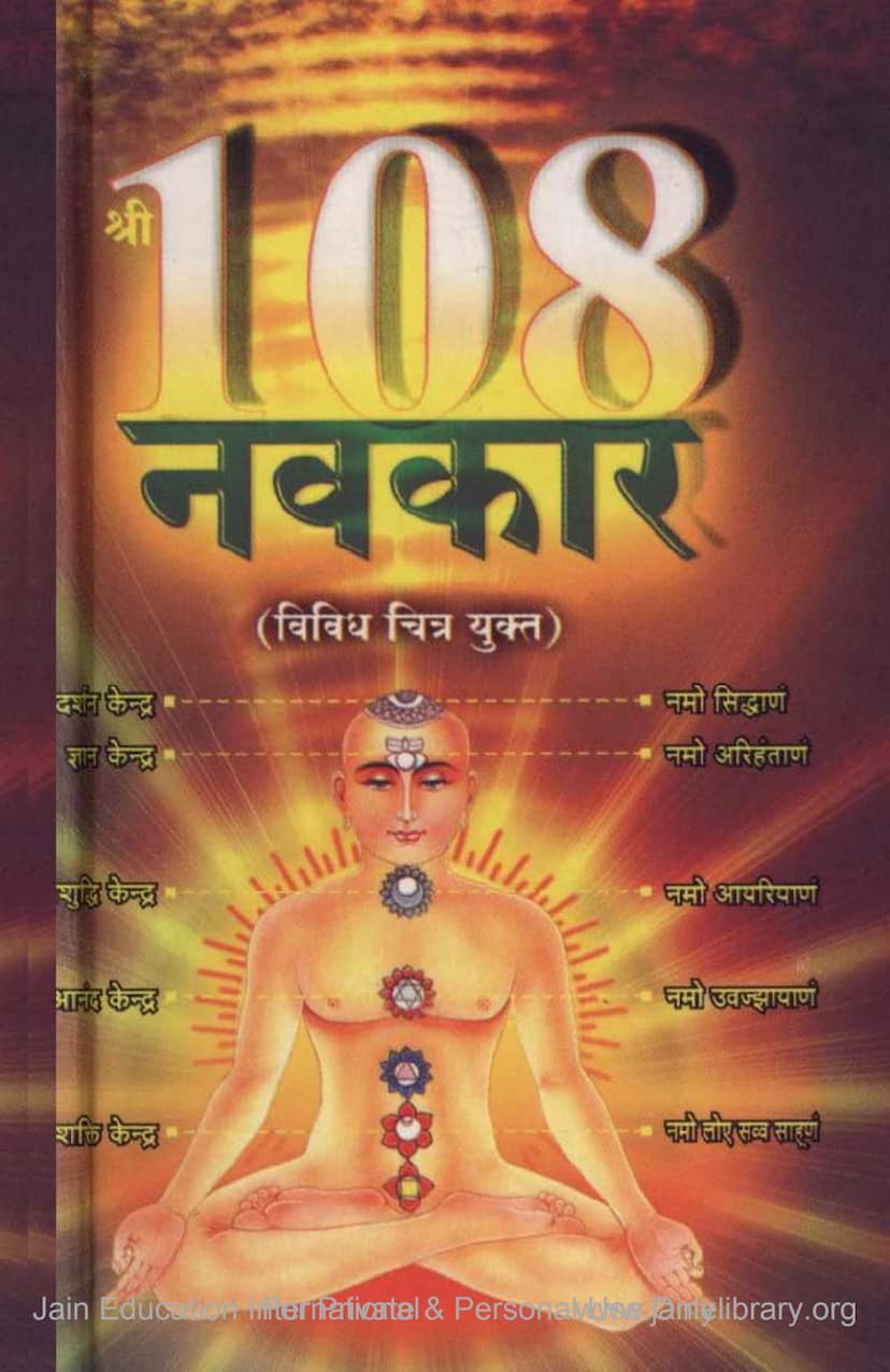 First page of Shri 108 Navkar