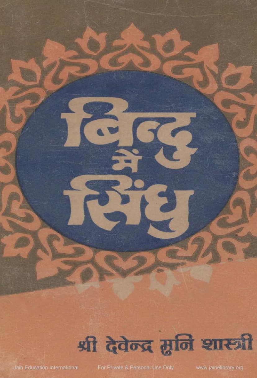 First page of Bindu Me Sindhu