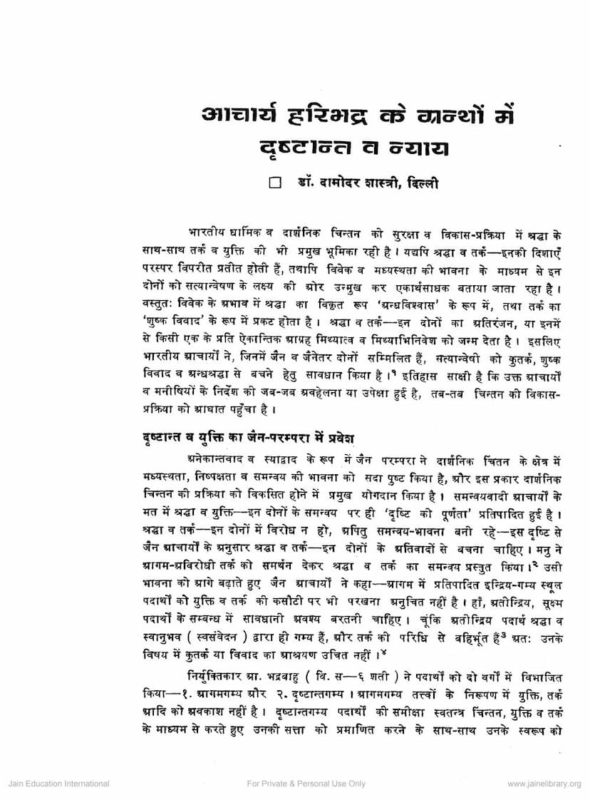 First page of Haribhadra Ke Grantho Me Drushtant Va Nyaya
