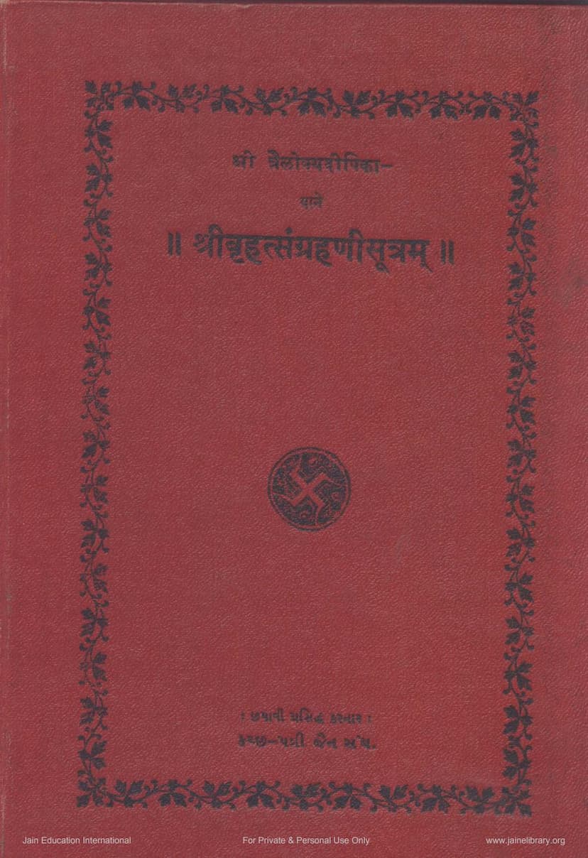 First page of Bruhat Sangrahani Sutram
