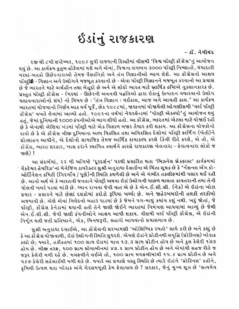 First page of Indanu Rajkaran