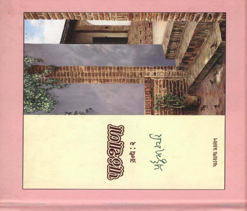 First page of Pathshala Granth 2