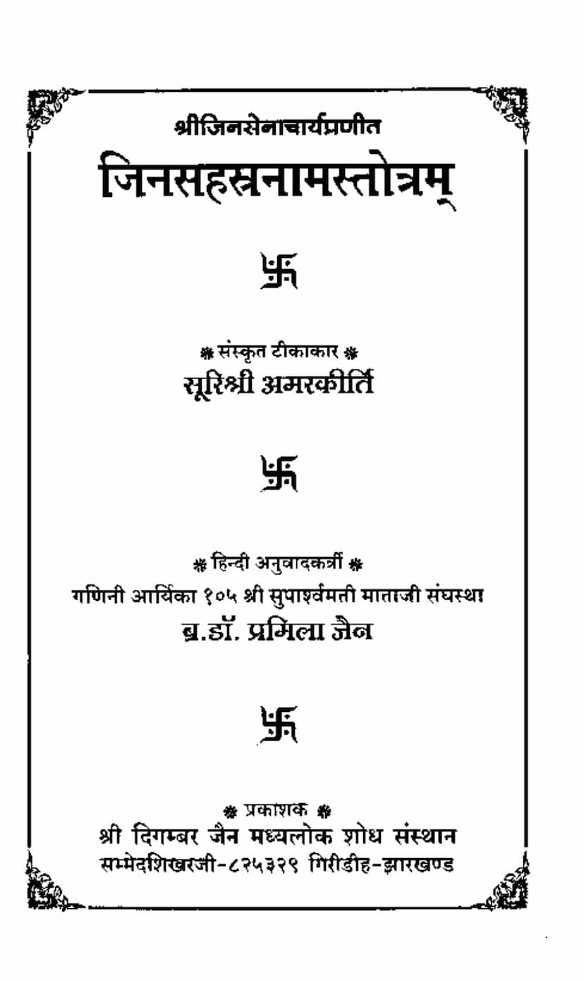 First page of Jinsahastranamstotram