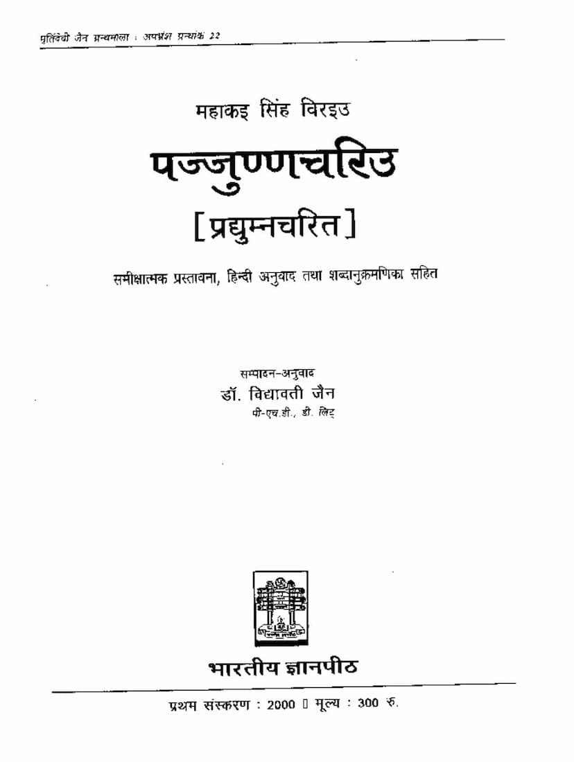 First page of Pajjunnchariu