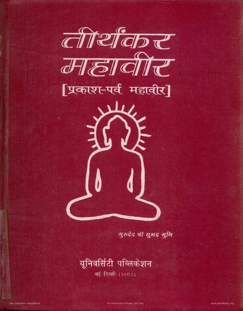 First page of Tirthankar Mahavir