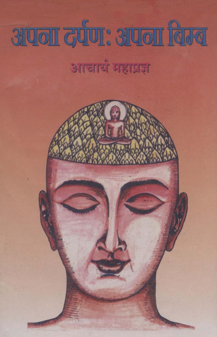 First page of Apna Darpan Apna Bimb