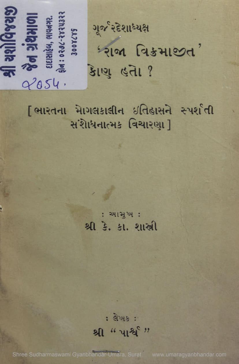 First page of Sundardas Raja Vikramajin Kon Hato