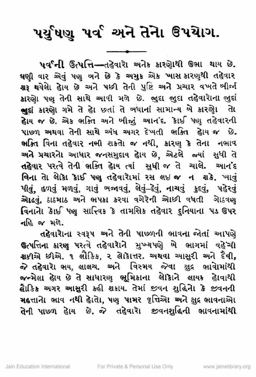 First page of Paryushan Parv Ane Teno Upayog