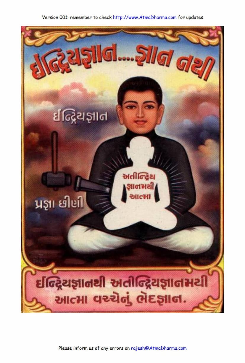 First page of Indriya Gyan