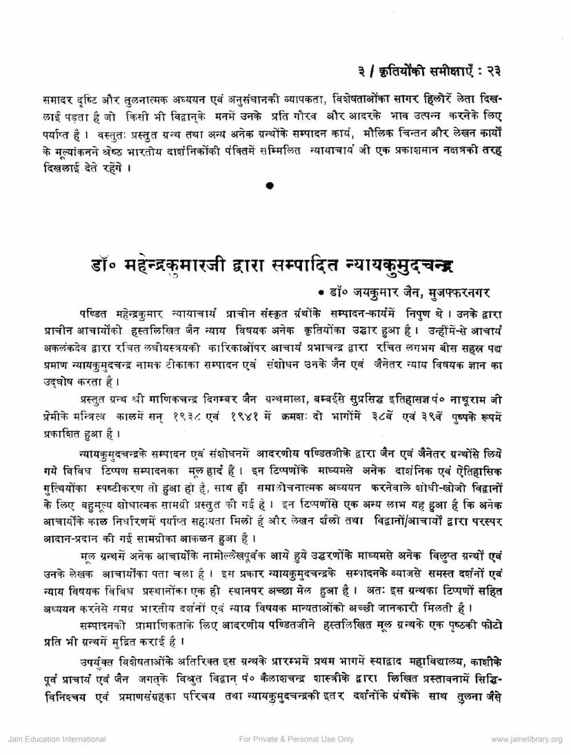 First page of Nyayakumudchandra