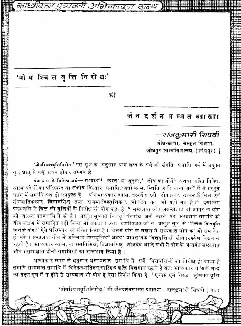 First page of Yogashwittavruttinirodha Ki Jain Darshan Sammat Vyakhya