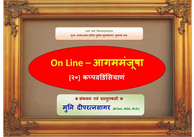 First page of Aagam Manjusha 20 Uvangsuttam Mool 09 Kappavadinsayaa