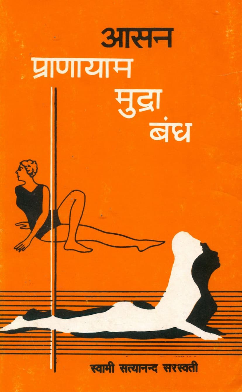 First page of Aasan Pranayam Mudra Bandh