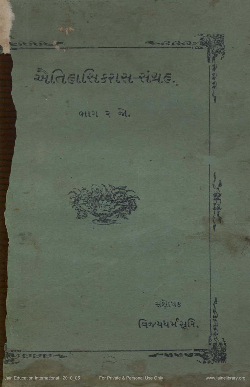 First page of Aetihasik Ras Sangraha Part 2