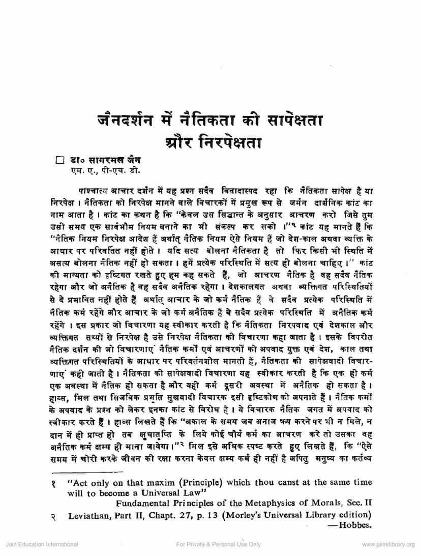 First page of Jain Darshan Me Naitikta Ki Sapkeshata Aur Nirpekshata