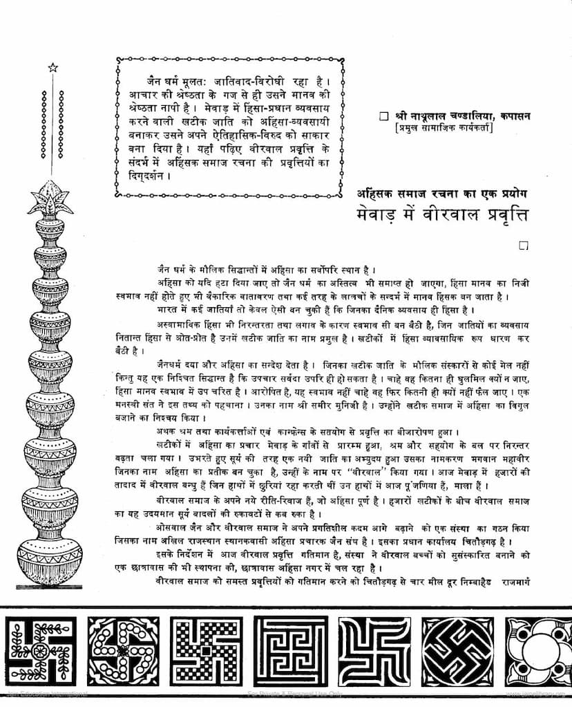 First page of Mevad Me Virval Pravrutti