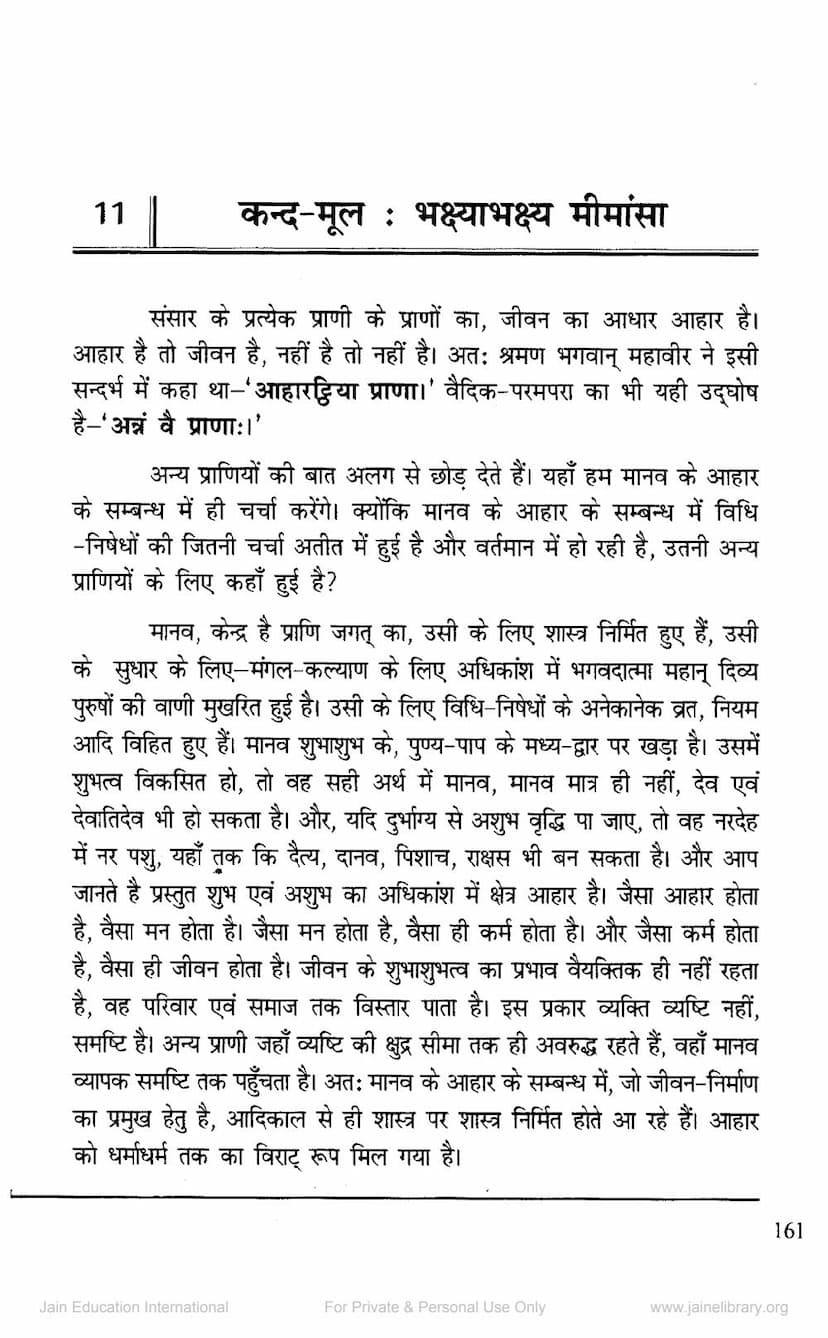 First page of Kandmul Bhakshya Bhakshya Mimansa