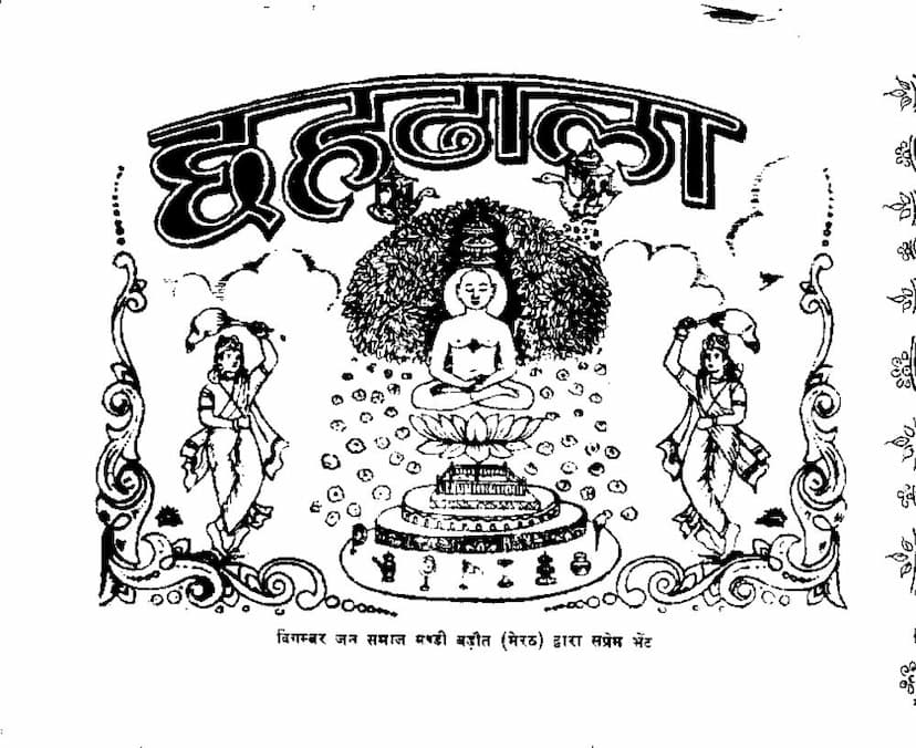 First page of Chahdhala 2