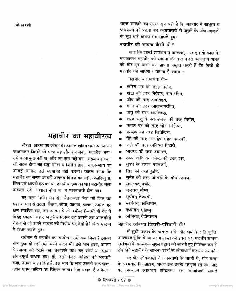 First page of Mahavir Ka Mahaviratva