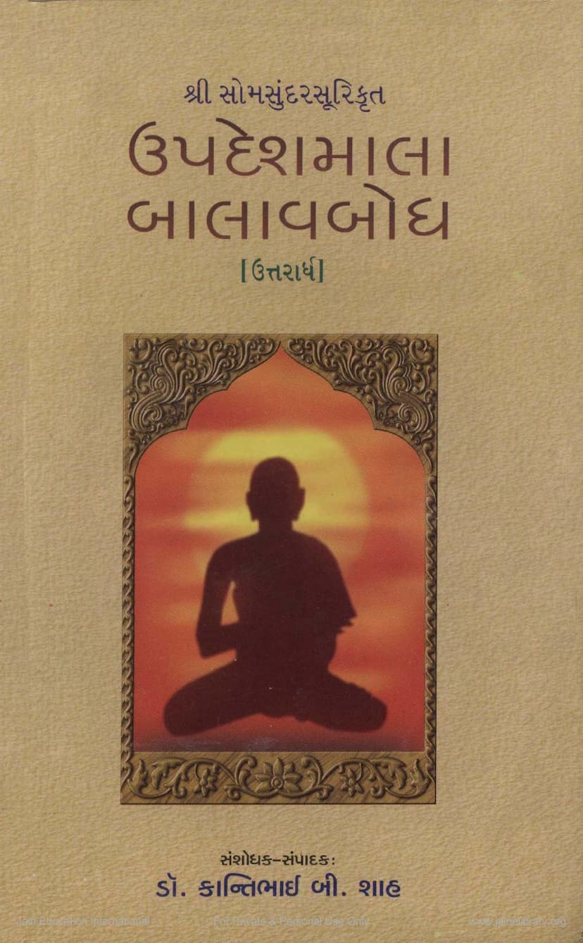 First page of Updeshmala Balavbodha Uttarardha