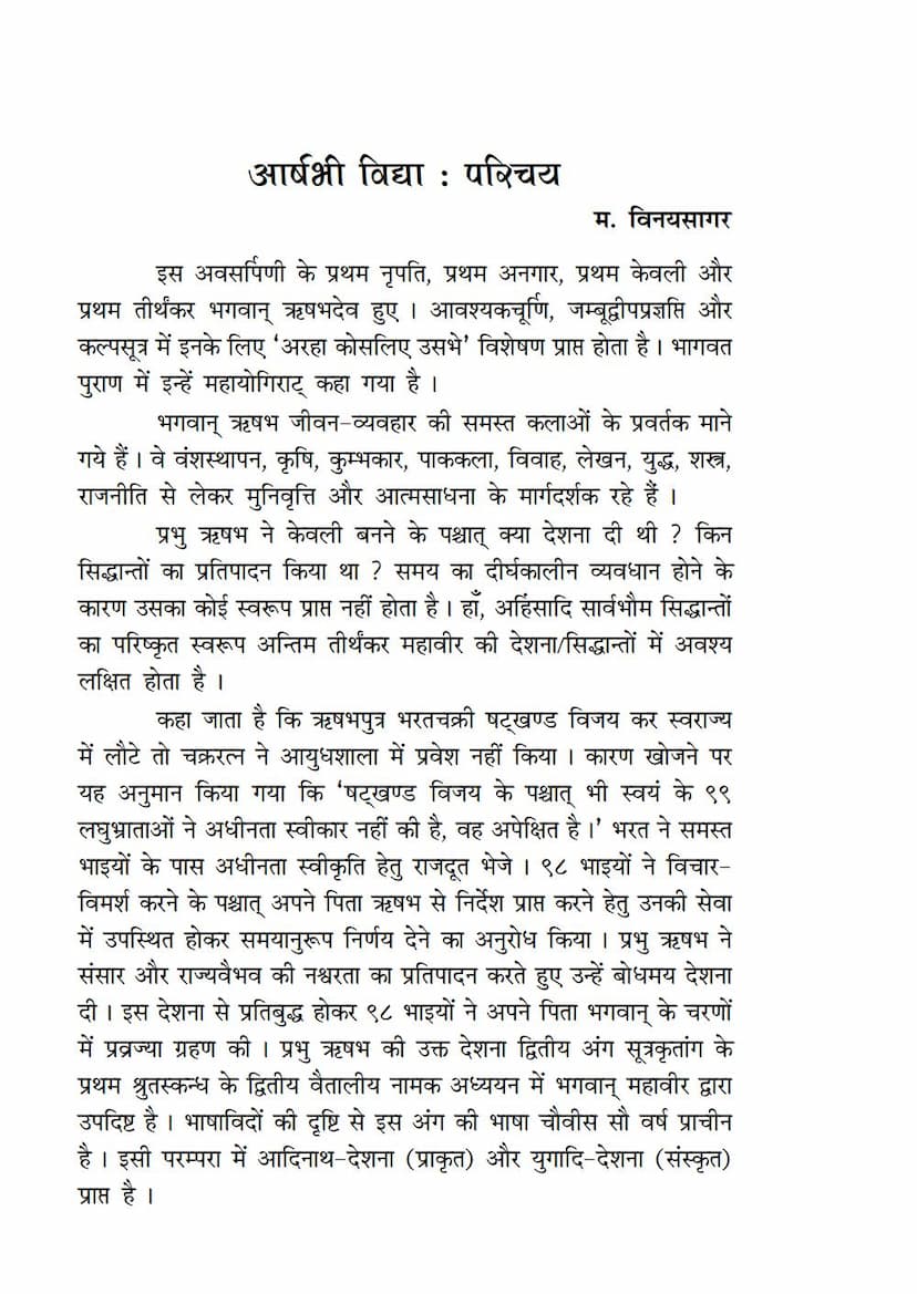 First page of Arshabhi Vidya Parichay