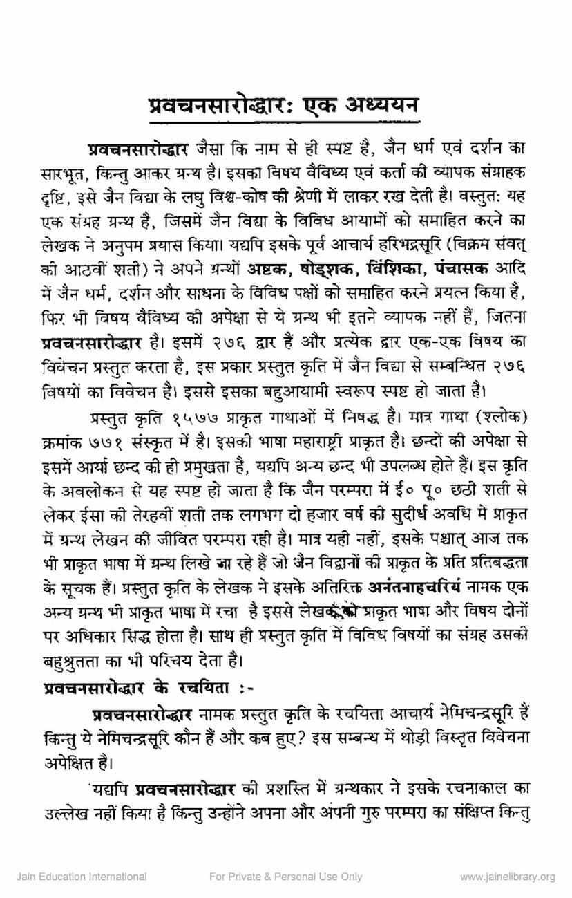 First page of Pravachan Saroddhar Ek Adhyayan