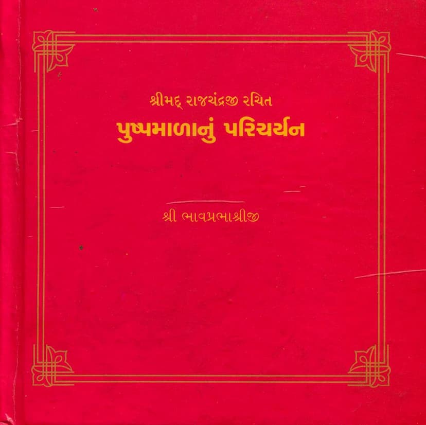 First page of Pushpmalanu Paricharyan