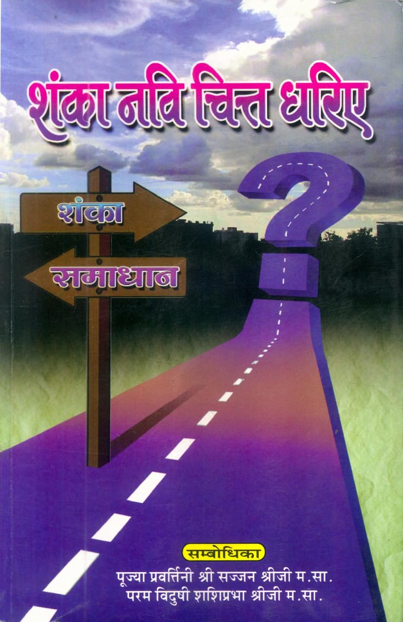 First page of Shanka Navi Chitta Dharie Shanka, Samadhan