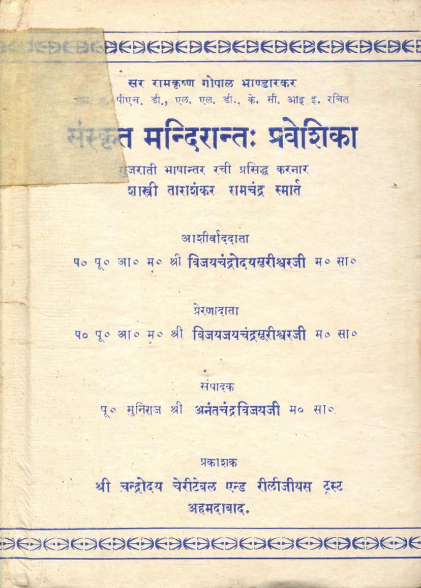 First page of Sanskrit Mandirant Praveshika