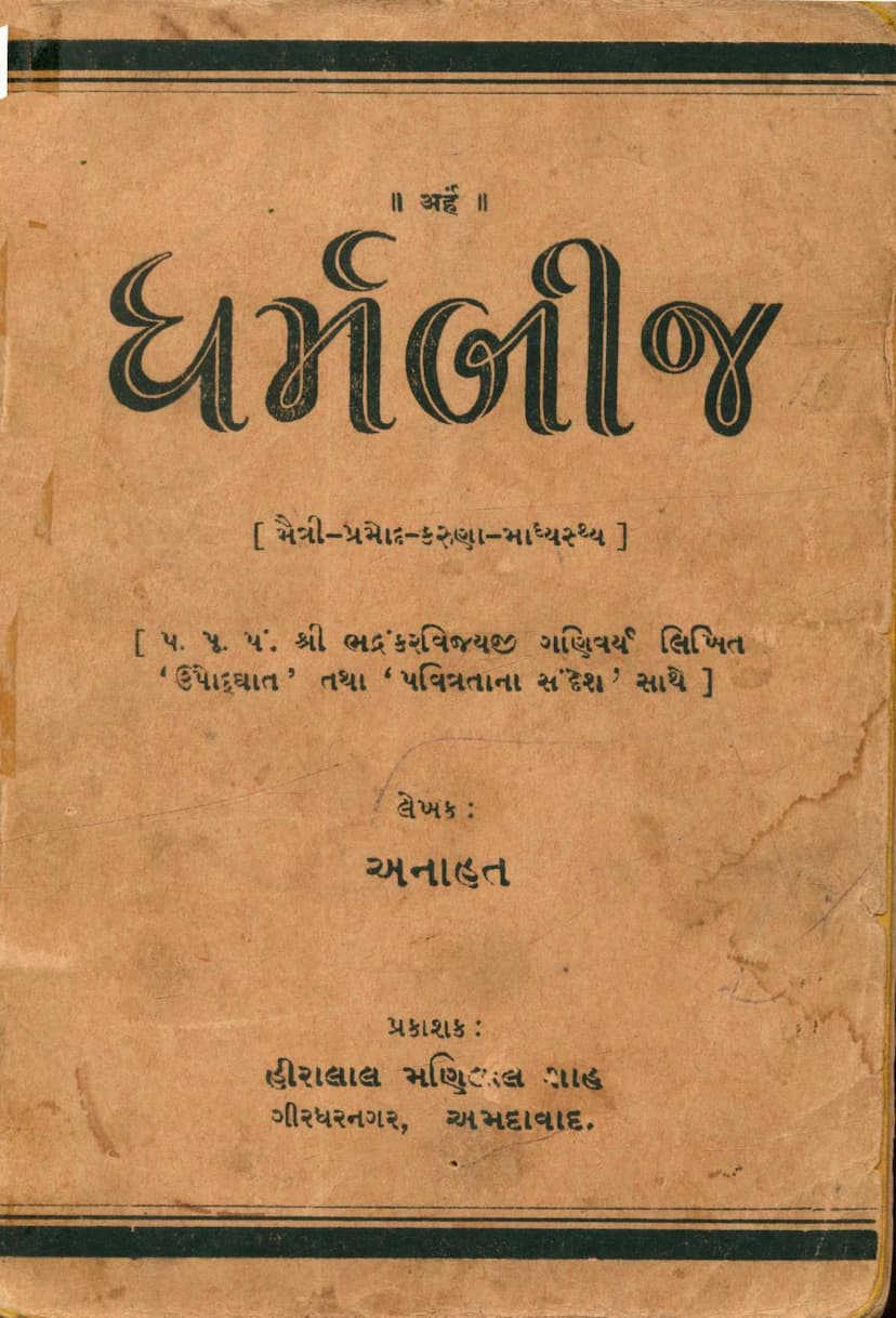 First page of Dharmbij