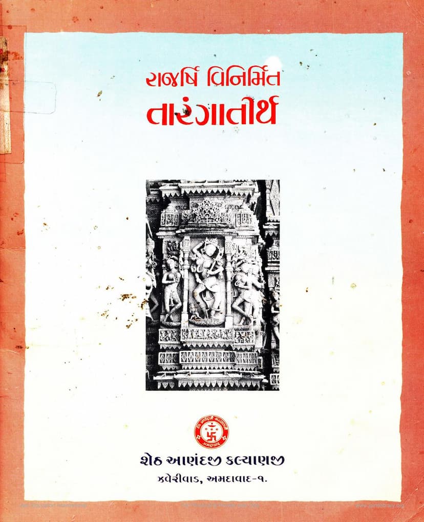 First page of Taranga Tirth