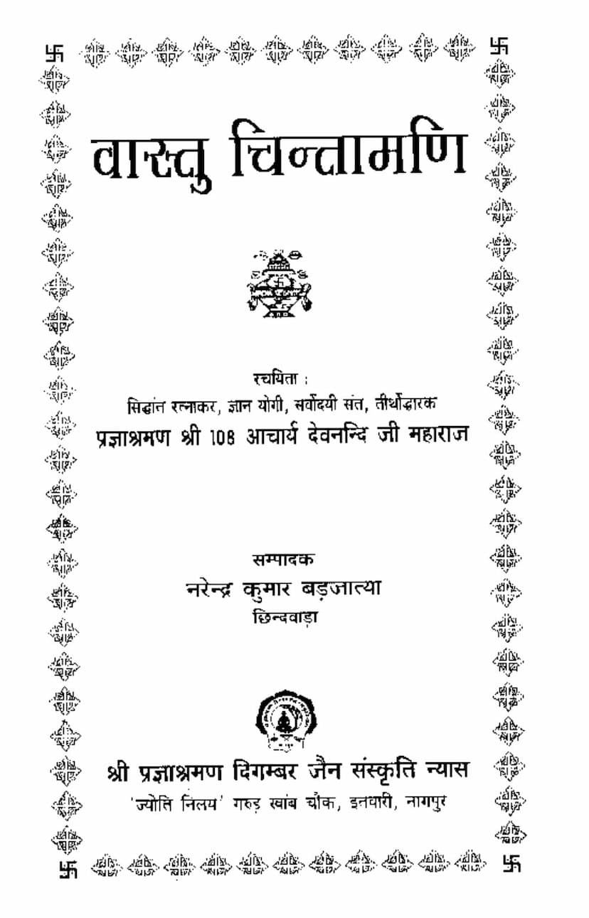 First page of Vastu Chintamani
