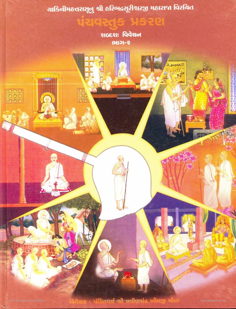 First page of Panchvastuk Prakaran Part 02