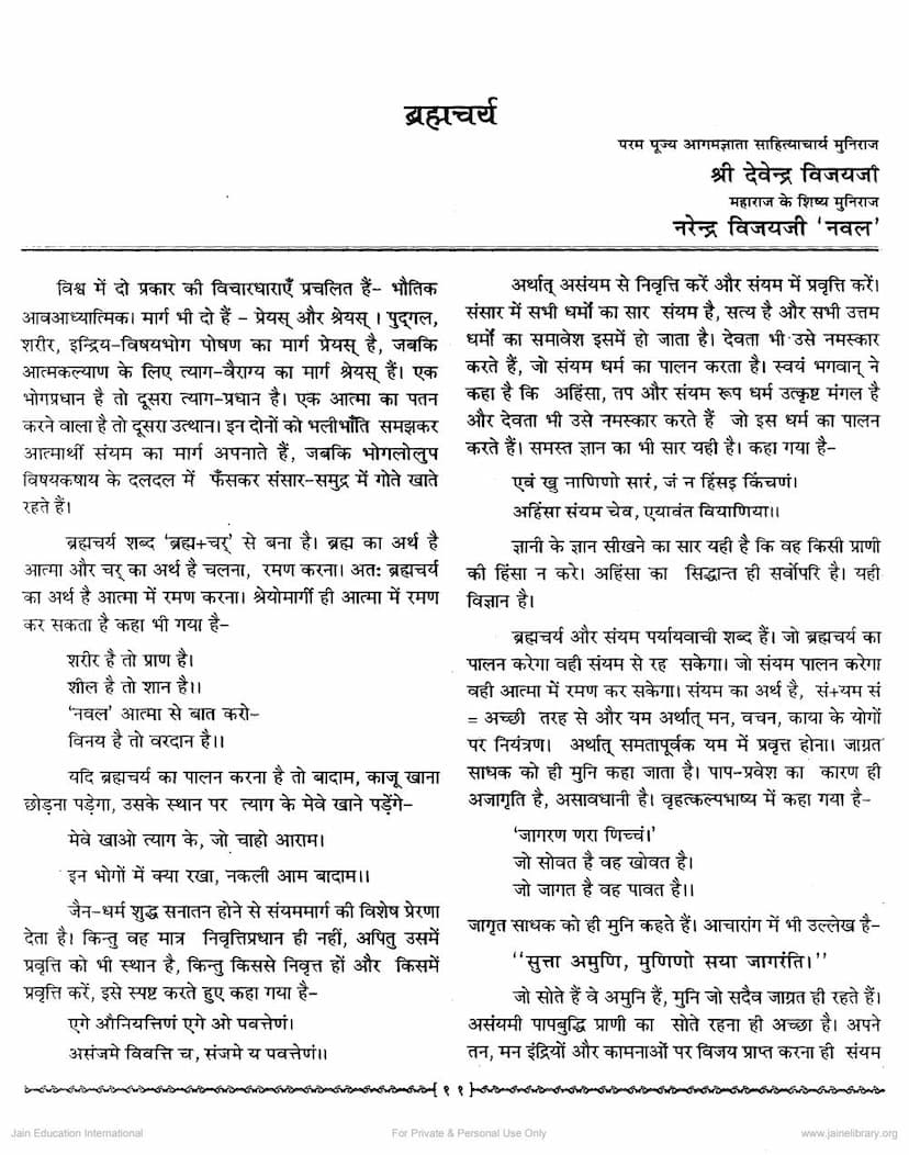 First page of Bramhacharya