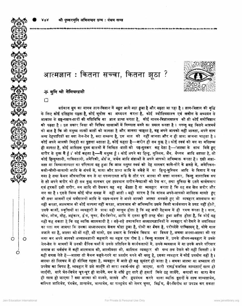 First page of Aatmagyan Kitna Saccha Kitna Zutha