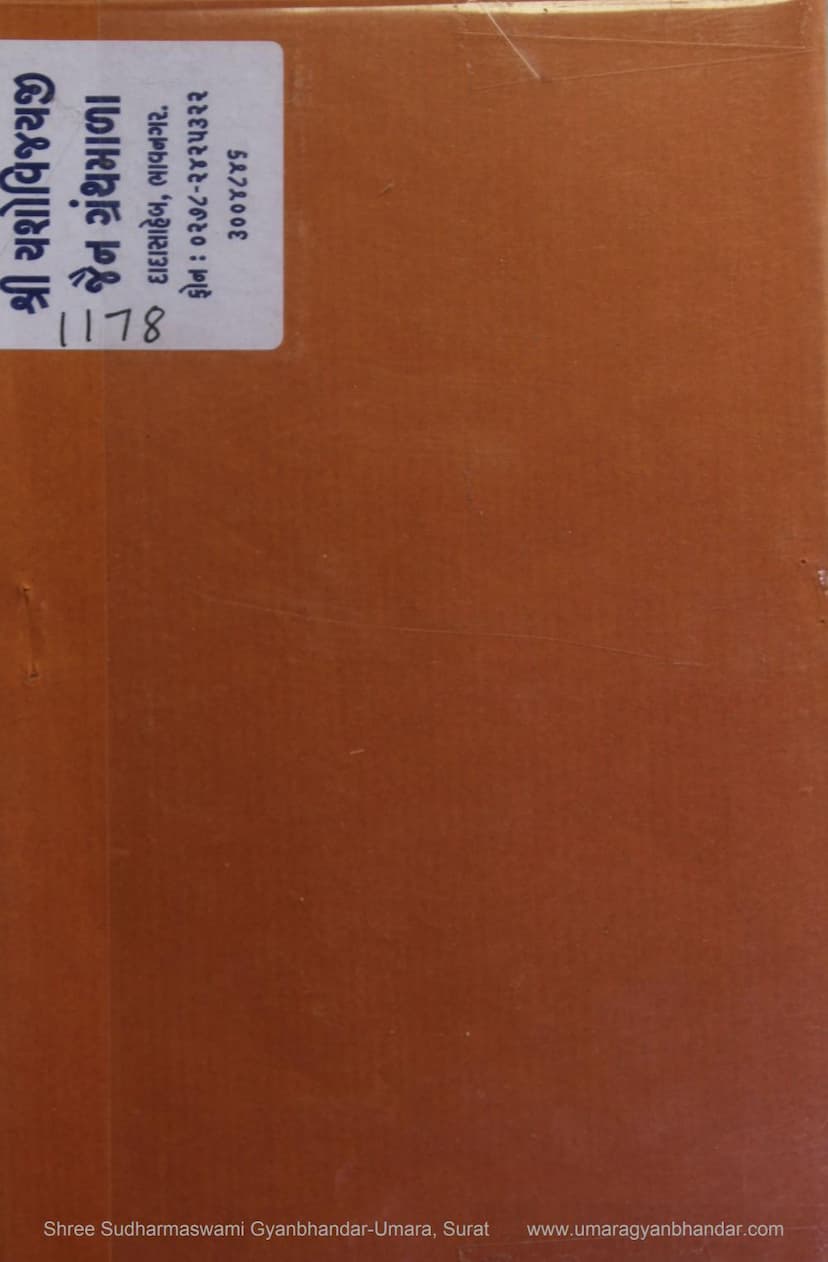 First page of Stree Jivanni Vikas Disha