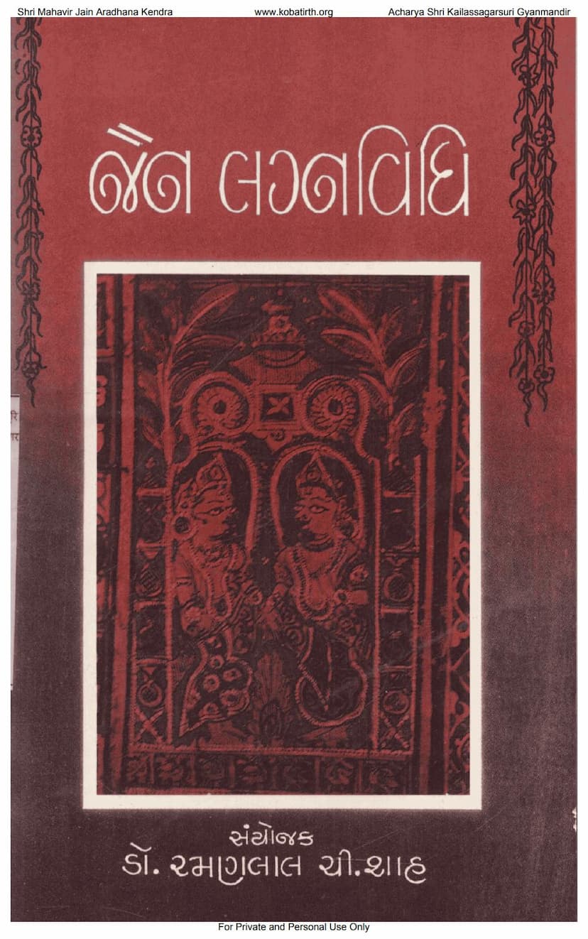 First page of Jain Lagna Vidhi