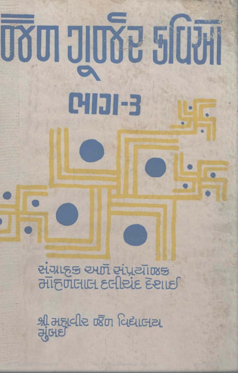 First page of Jain Gurjar Kavio Part 03