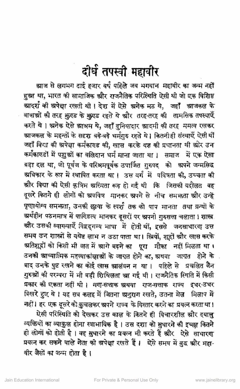 First page of Dirgh Tapasvi Mahavir