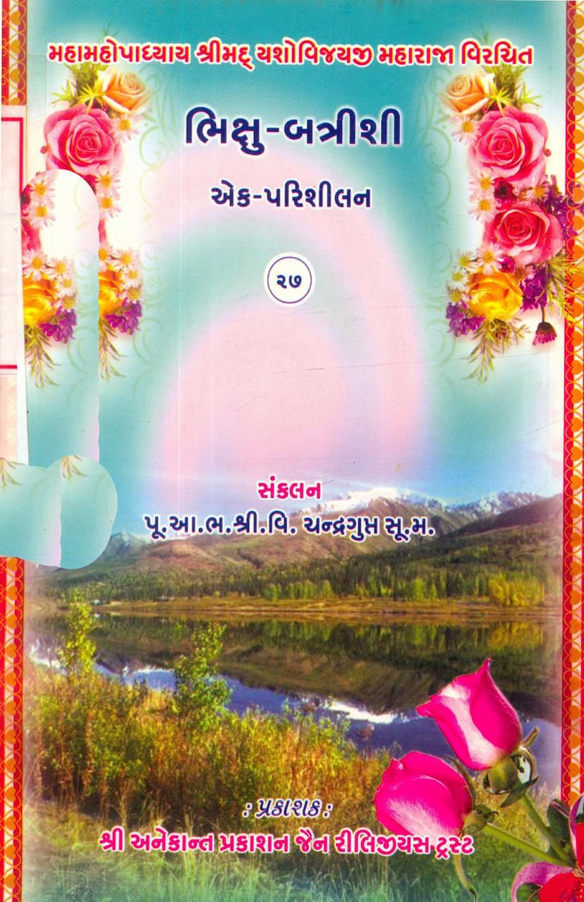 First page of Bhikshu Battrishi Ek Parishilan