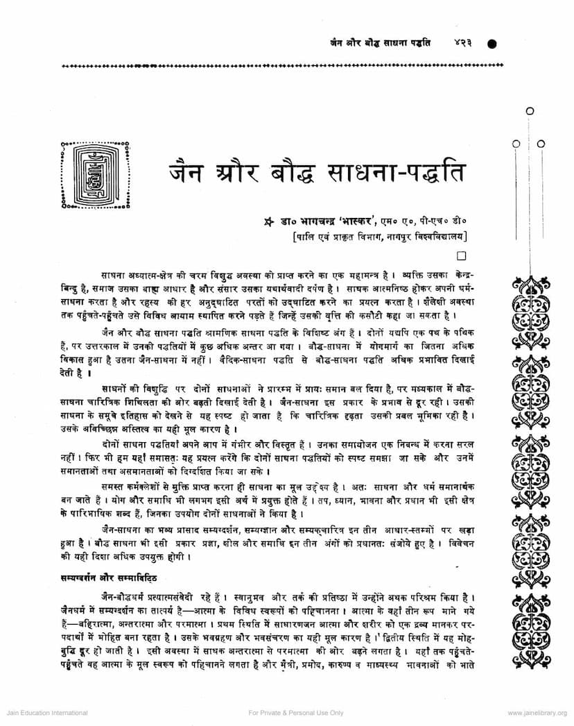 First page of Jain Aur Bauddh Sadhna Paddhati
